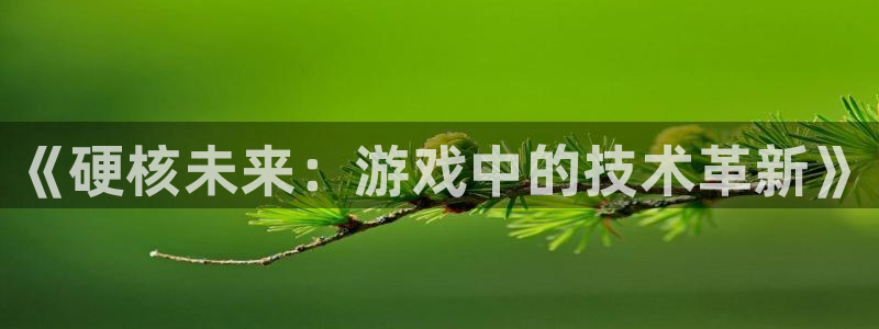 雷火竞技app官网下载安装